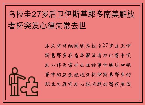 乌拉圭27岁后卫伊斯基耶多南美解放者杯突发心律失常去世 乌拉圭27岁后卫伊斯基耶多南美解放者杯突发心律失常去世