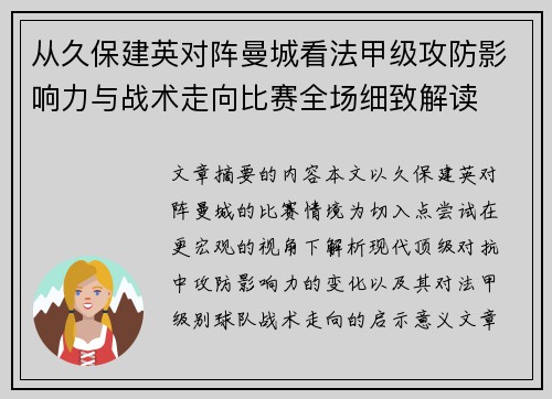 从久保建英对阵曼城看法甲级攻防影响力与战术走向比赛全场细致解读 从久保建英对阵曼城看法甲级攻防影响力与战术走向比赛全场细致解读