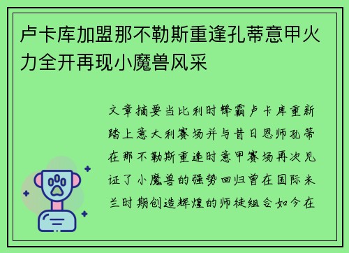 卢卡库加盟那不勒斯重逢孔蒂意甲火力全开再现小魔兽风采 卢卡库加盟那不勒斯重逢孔蒂意甲火力全开再现小魔兽风采