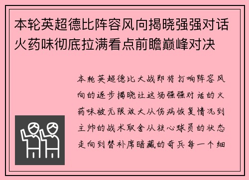 本轮英超德比阵容风向揭晓强强对话火药味彻底拉满看点前瞻巅峰对决